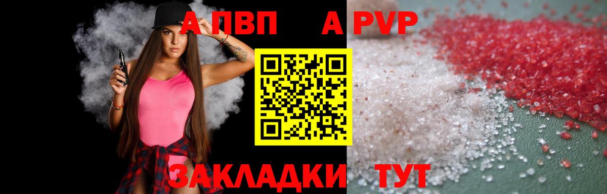 APVP мука Рязань
